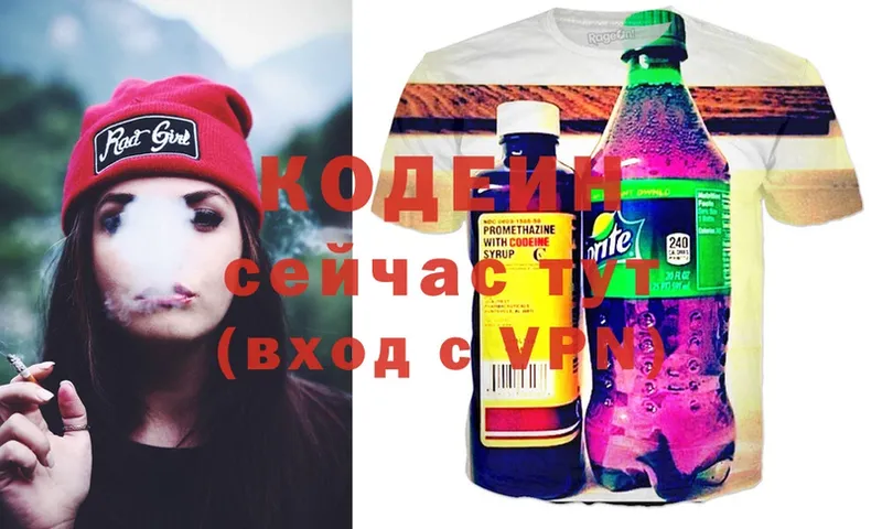 Codein Purple Drank  где продают   Красный Кут 